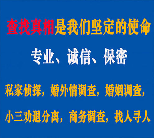 关于华安峰探调查事务所